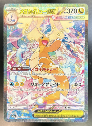 Mega Dragonite ex Dream #246/193 Special Art Rare