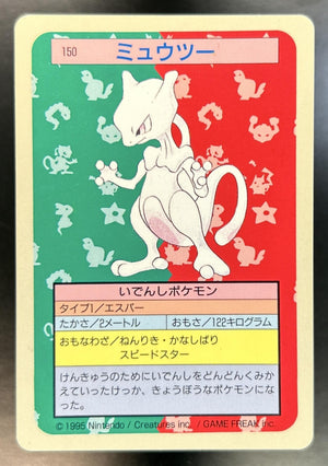 Mewtwo Pocket Monster JP