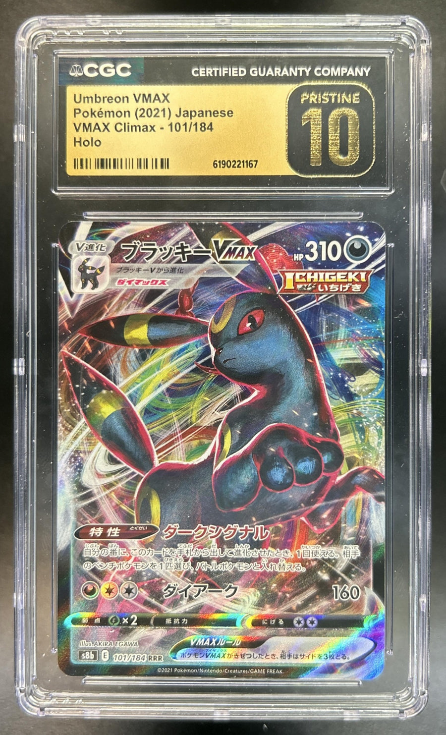 Umbreon VMAX front image