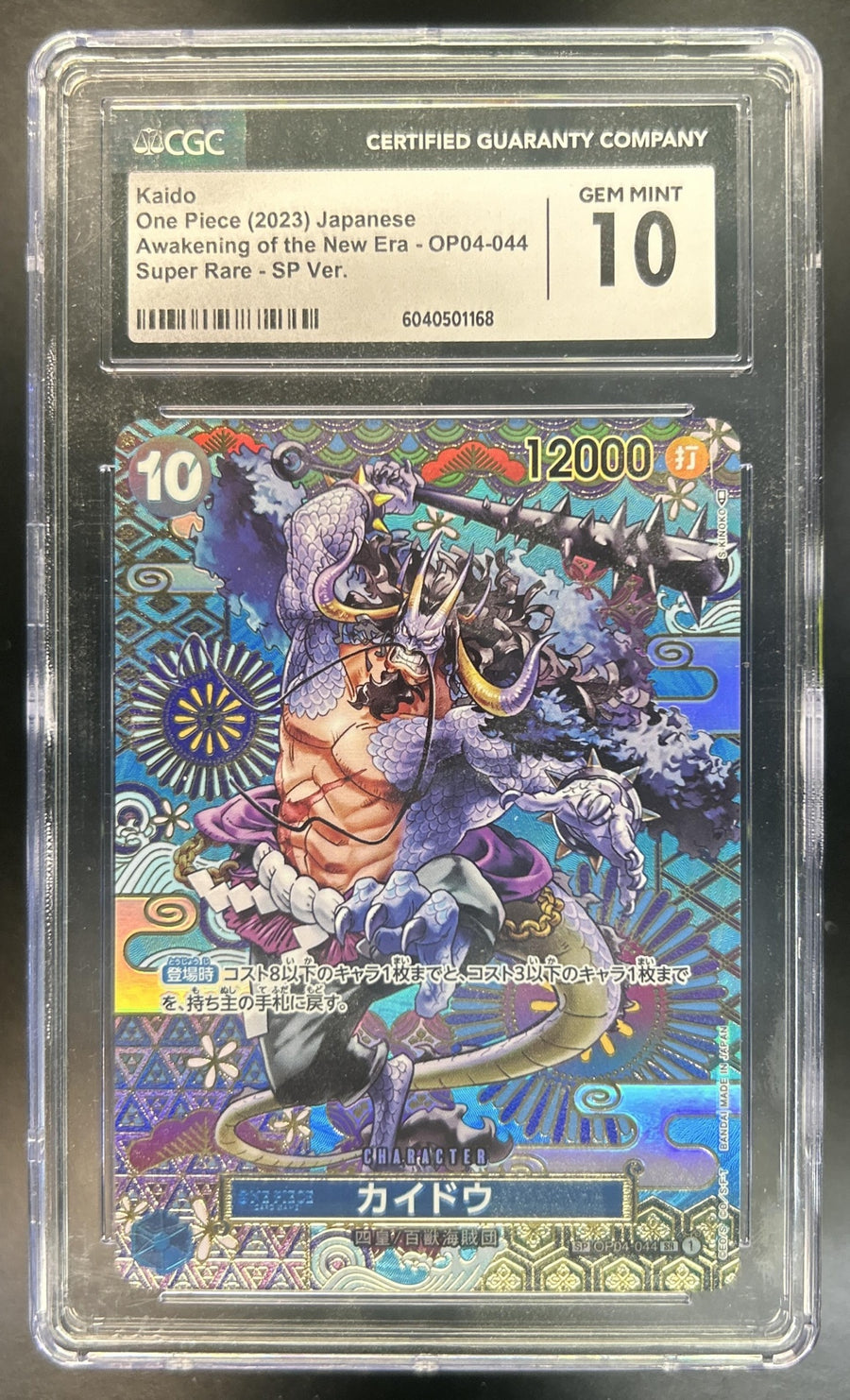 Kaido front image