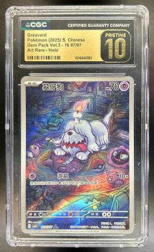 Greavard Gem Pack Vol.3 #1607/07 CGC Pristine10