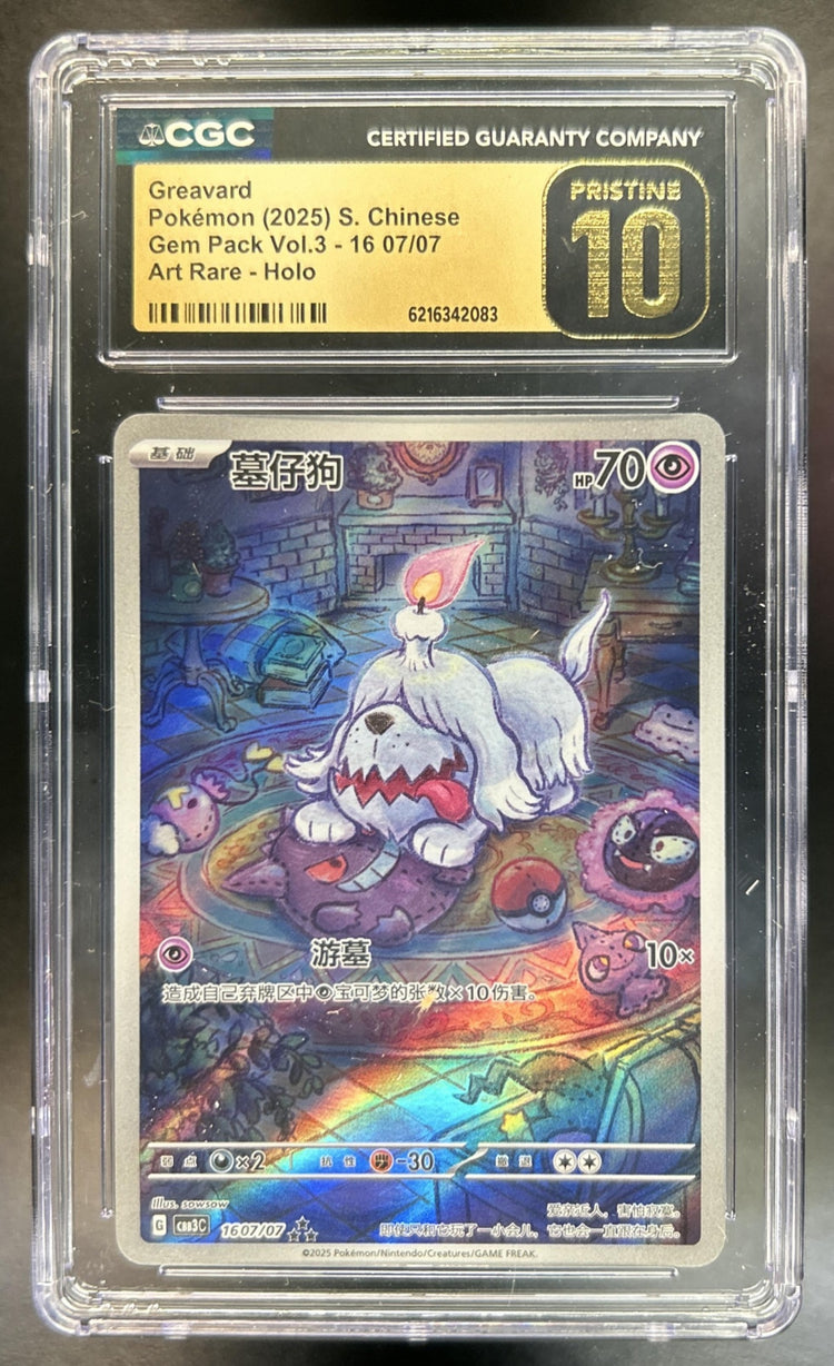 Greavard Gem Pack Vol.3 #1607/07 CGC Pristine10