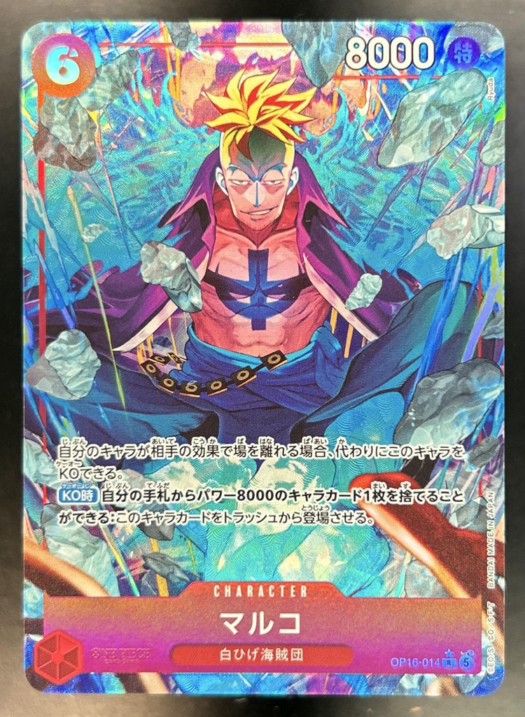 Marco front image