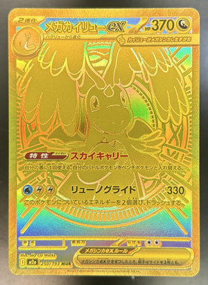 Mega Dragonite ex Dream #250/193 Ultra Rare