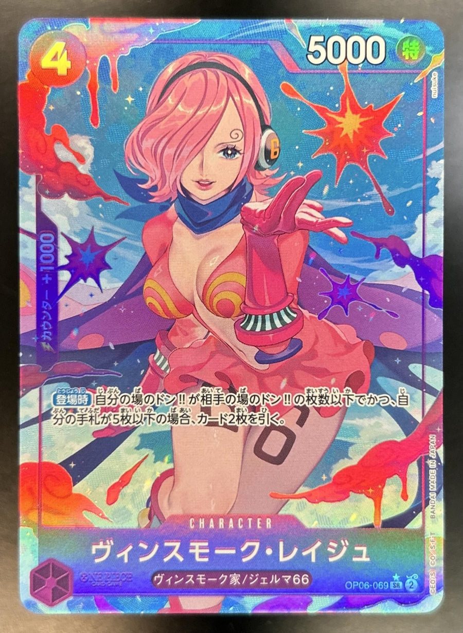 Vinsmoke Reiju front image