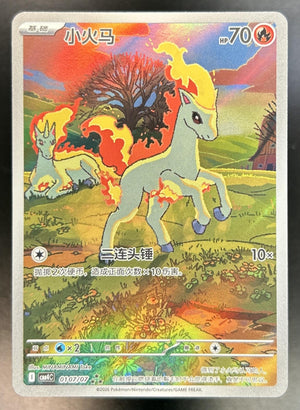 Ponyta Collect 151 #077/151 VLP