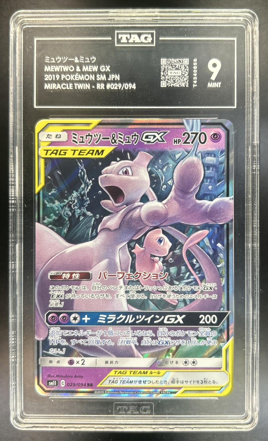 Mewtwo & Mew GX front image